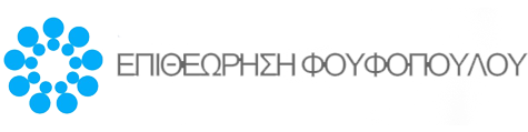Επιθεώρηση Φουφόπουλος